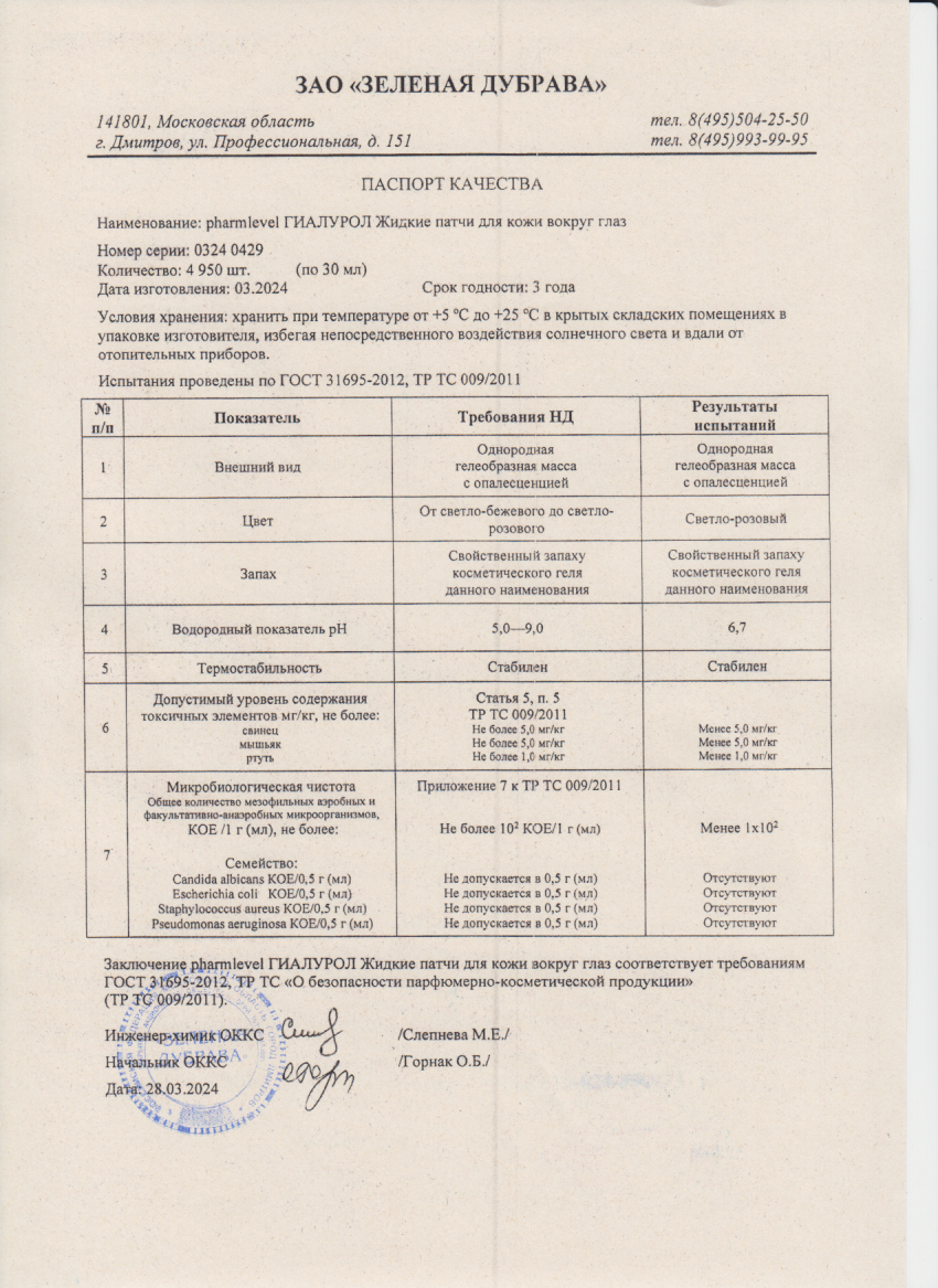 Паспорт №032024
